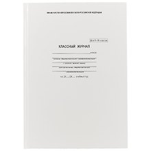 Классный журнал, 5-9 класс, А4