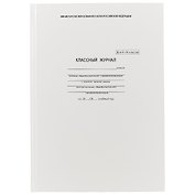 Классный журнал, 5-9 класс, А4