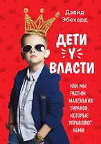 Подарок продвинутой маме ("Правила развития мозга вашего ребенка" и "Дети у власти")