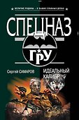 Идеальный калибр - 0