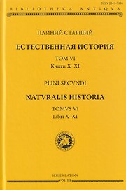 Естественная история. Том VI. Книги X-XI