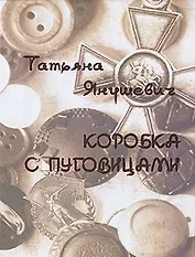 Коробка с пуговицами