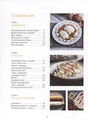 Щепотка вкусных воспоминаний. Простые и понятные рецепты для ностальгических встреч - 2