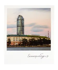 Открытка одинарная "Екатеринбург Небоскрёб Высоцкий" фото