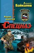 Кодекс джунглей