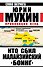 Кто сбил малайзийский "Боинг". Провокация века - 0