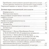 Педагогический совет и деловые игры в ДОО - 2