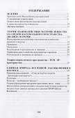 Начала современной философии природы - 1
