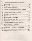 24 закона обольщения для достижения власти (обл) - 2