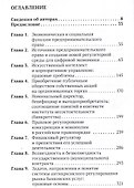 Предпринимательское право России: взгляд в будущее - 2