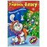 Укрась елку. Зайчик. Новогодние игрушки - 0