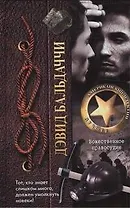 Божественное правосудие