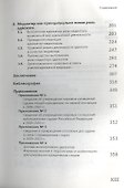 Медиация и адвокат : новое направление адвокатской практики - 2