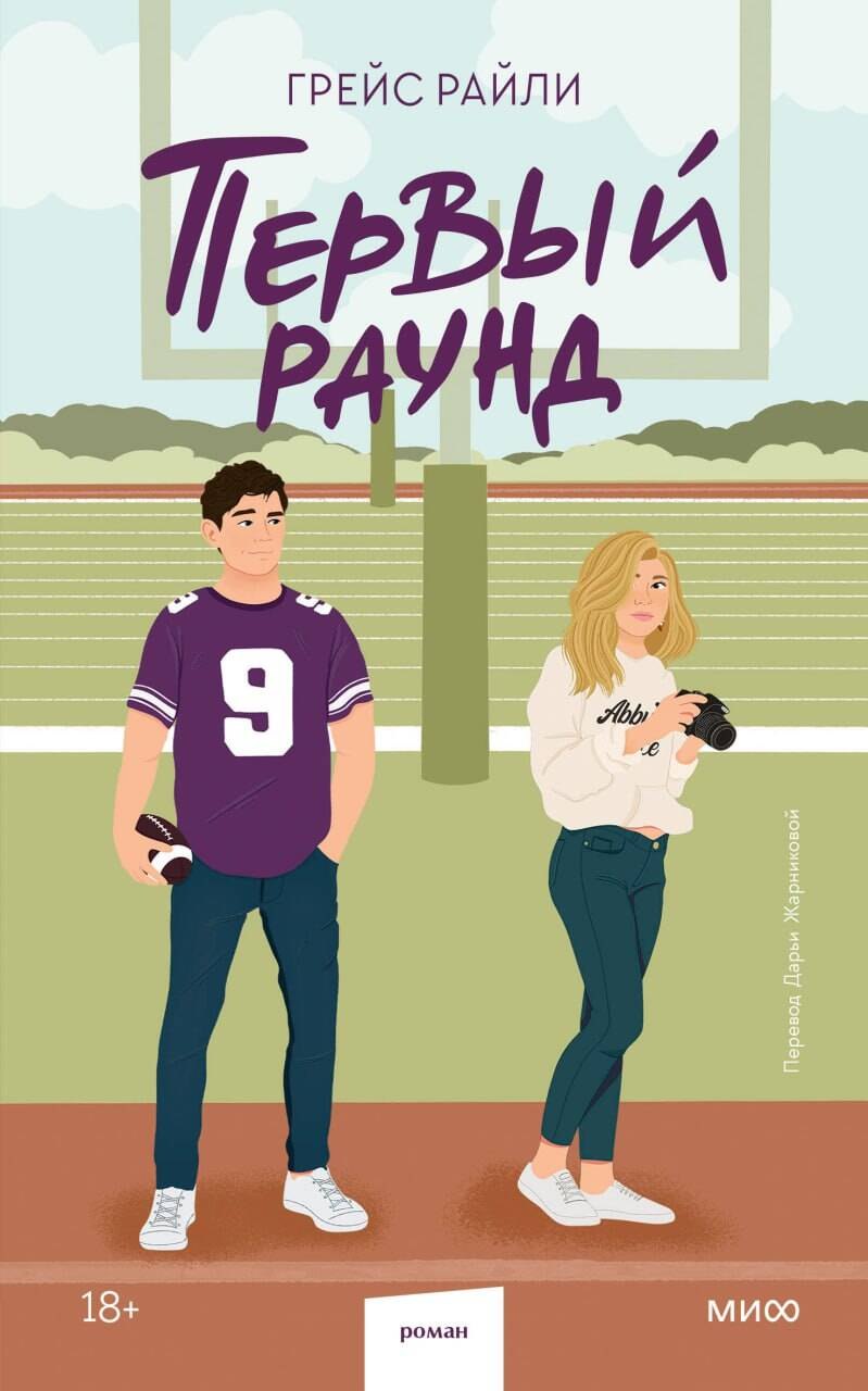 

Первый раунд (Paperback)