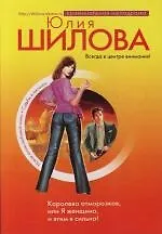 Королева отморозков, или Я женщина, и этим я сильна !