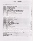 Николай Булганин: Гражданский маршал - 2