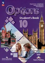 Английский язык: второй иностранный язык: 10 класс: базовый уровень: учебник