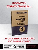 Говорить «нет», не испытывая чувства вины  (#экопокет) - 2