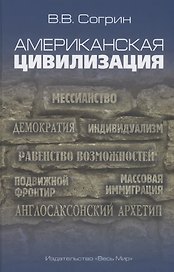 Американская цивилизация