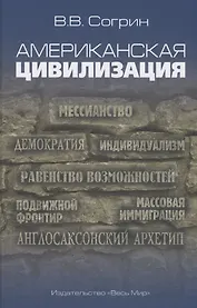 Американская цивилизация