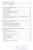 Учебник тайных знаний. Практическое руководство - 2