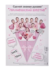 Открытка "Голливудский букетик"