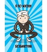 Обложка на проездной Безбилетник ОП-3724