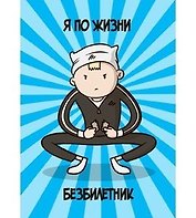Обложка на проездной Безбилетник ОП-3724