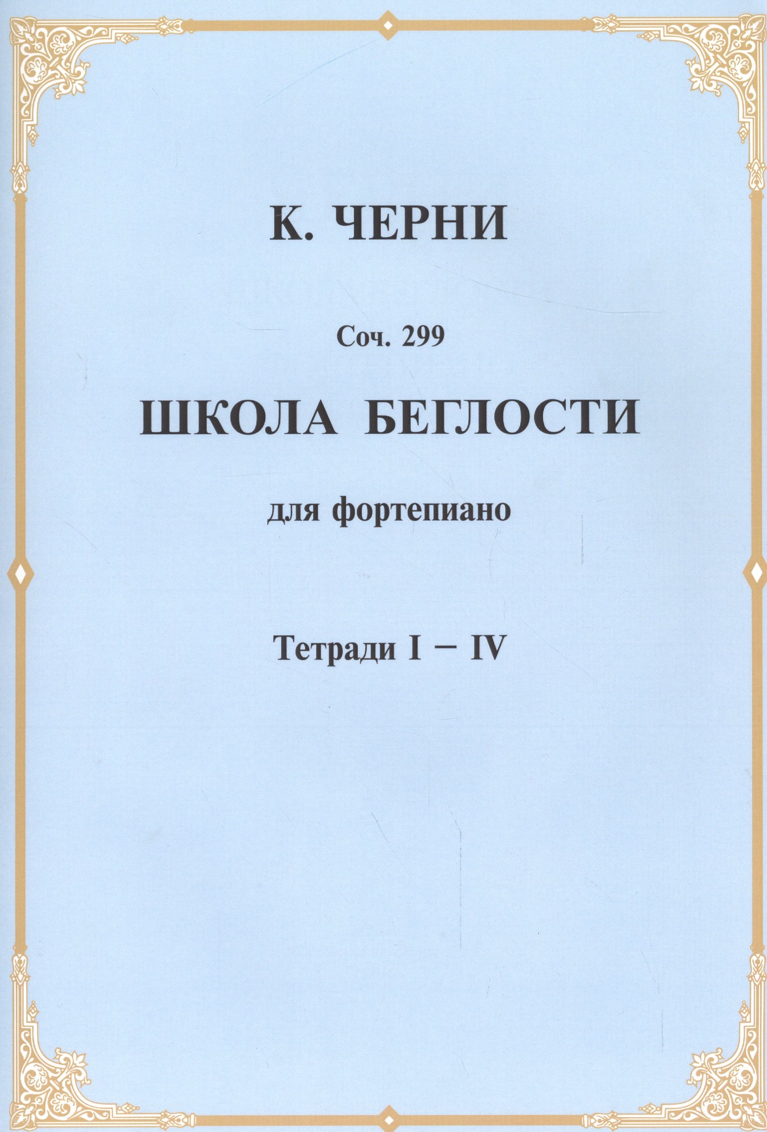 

Школа беглости