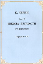 Школа беглости