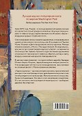 Париж в руинах: любовь, война и рождение импрессионизма - 1