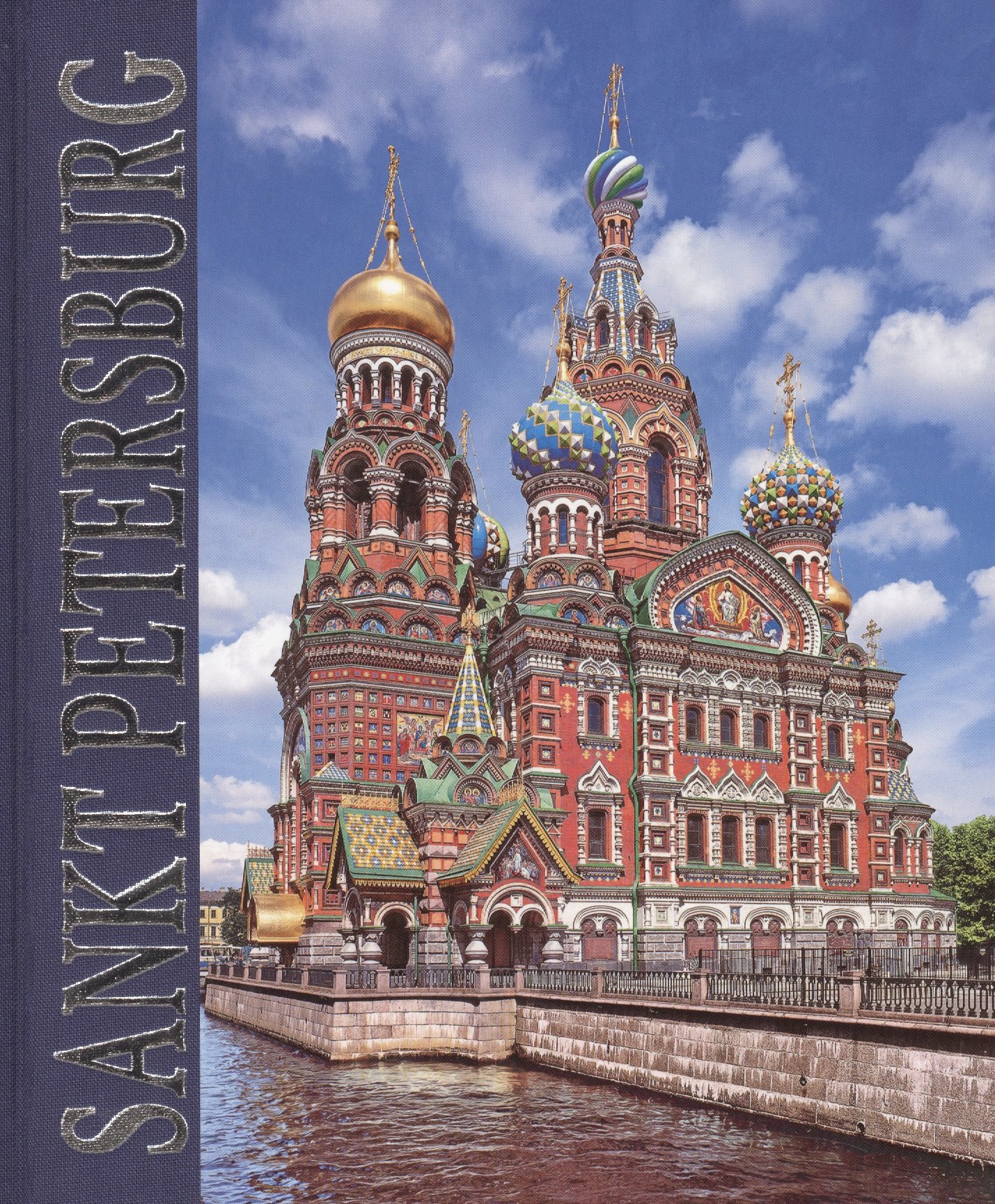  Альбом Санкт петербург (SANKT PETERSBURG) (нем.яз.)