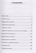 Митрополит Сурожский Антоний. Пути христианской жизни. Беседы. 4-е издание - 1