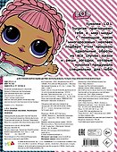 L.O.L. Surprise. Многоразовые наклейки. Маленькие модницы - 1