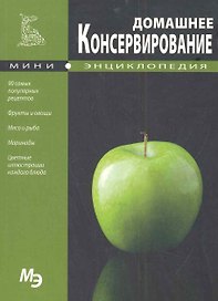 МЭ Домашнее консервирование / мел