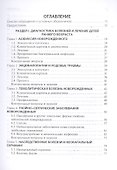 Диагностика и лечение пациентов детского возраста. Учебник для медицинских училищ и колледжей - 1