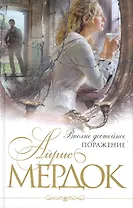 Вполне достойное поражение