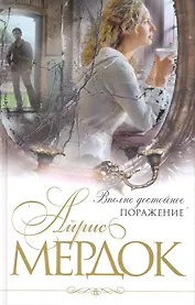 Вполне достойное поражение