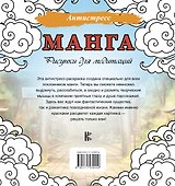 Манга. Рисунки для медитаций - 1
