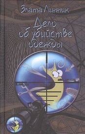 Дело об убийстве одежды