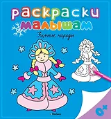 Зимние наряды