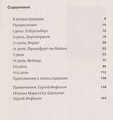 Путешествие в Веймар - 2