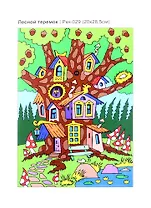 Ркн-029 Картина по номерам для мал. Лесной теремок (20х28,5см) (LORI) (набор для творч.) (5+) (коробка)