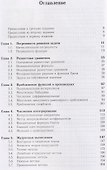 Численные методы. Решения задач и упражнения. Учебное пособие - 2