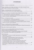 Лесоводство - 1
