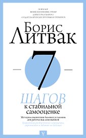 7 шагов к стабильной самооценке