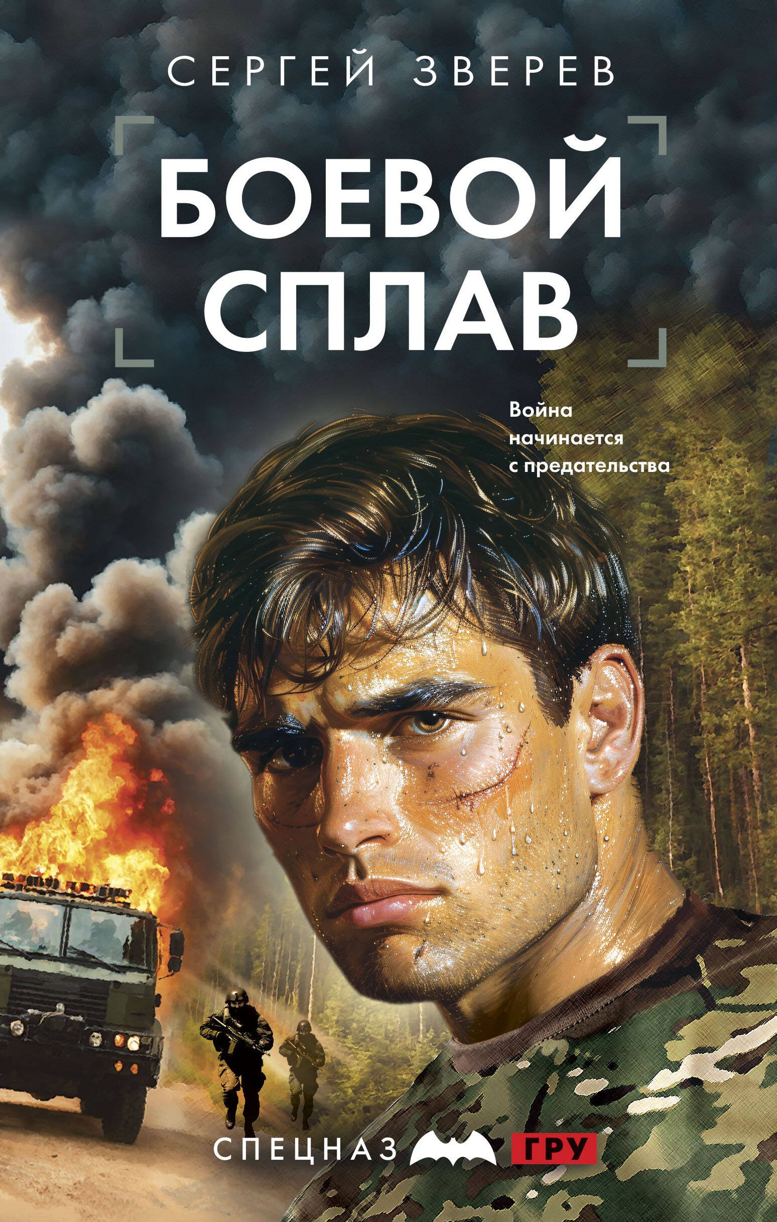 

Боевой сплав