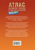 Атлас автодорог России стран СНГ и Балтии (приграничные районы) 2017 - 1