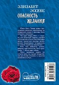 МШ.Опасность желания - 1