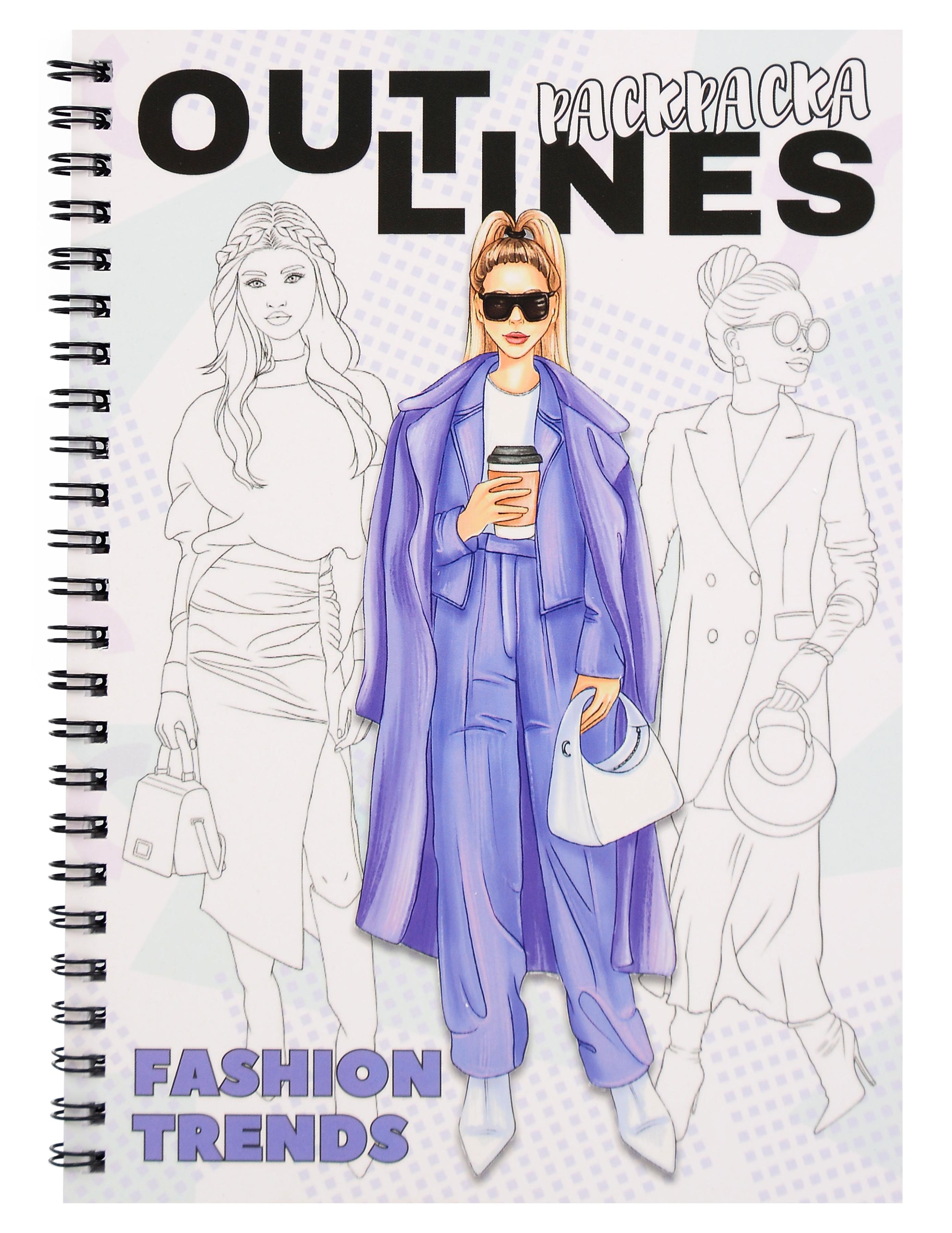 Обложка книги «OUTLINES. Раскраска «FASHION TRENDS»»